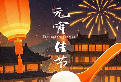 祝元宵快樂(lè)，諸事順?biāo)欤R到成功！